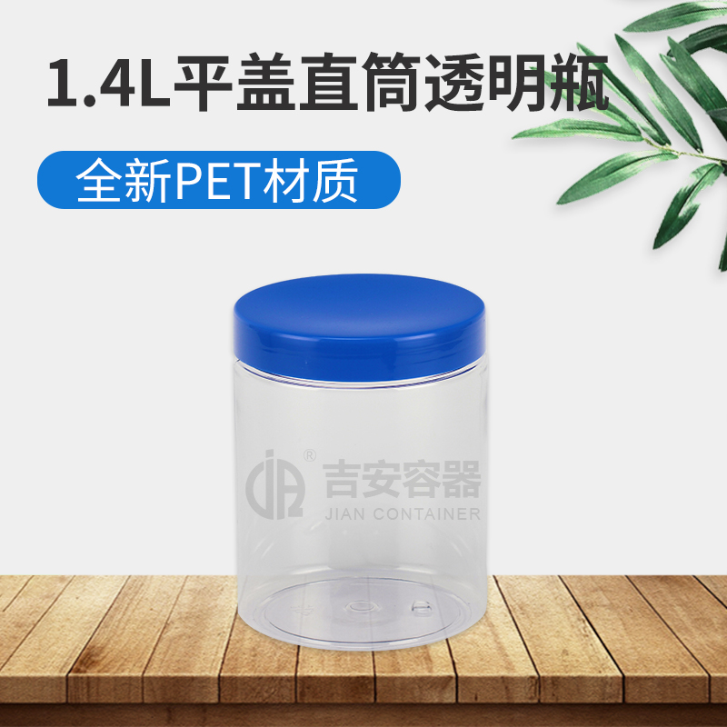 1.4L直筒透明瓶(G133)