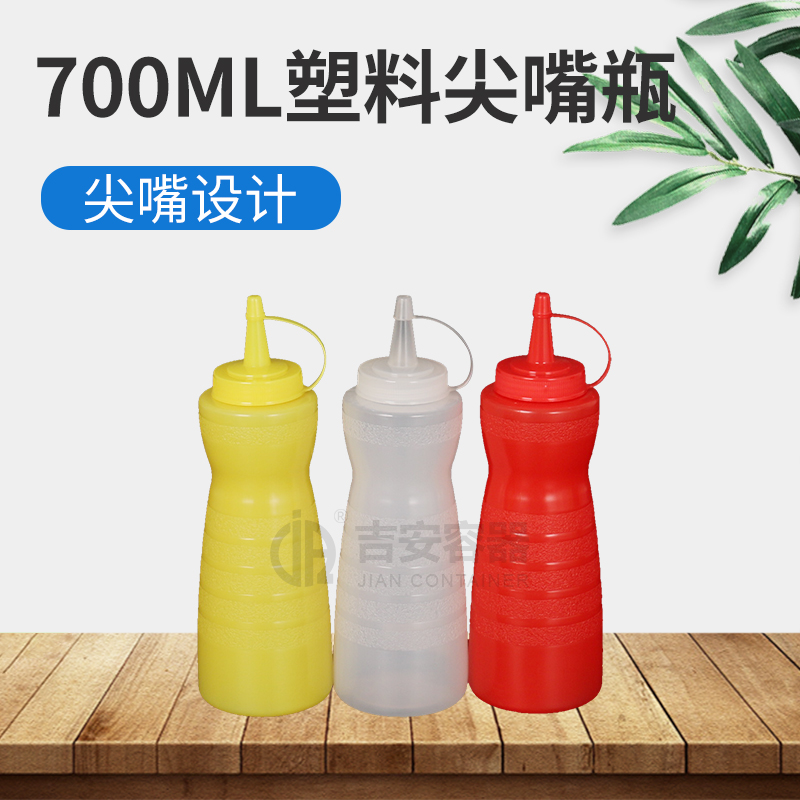 700ml凹身1004尖嘴瓶(H226) 700ml凹身1004尖嘴瓶(H226)