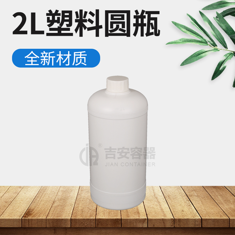 2L肥身塑料瓶(E188) 2L肥身塑料瓶(E188)